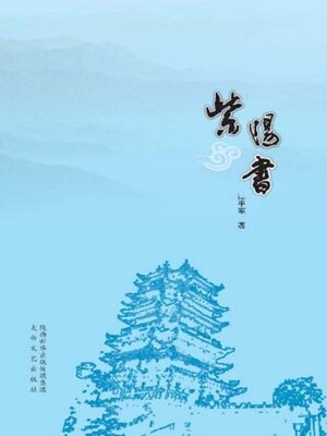 cover image of 紫阳书
